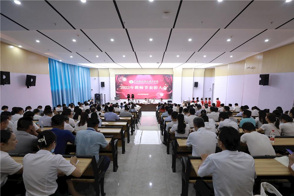 砥砺奋进担使命 培根铸魂育新人——我校召开2022年教师节表彰大会 