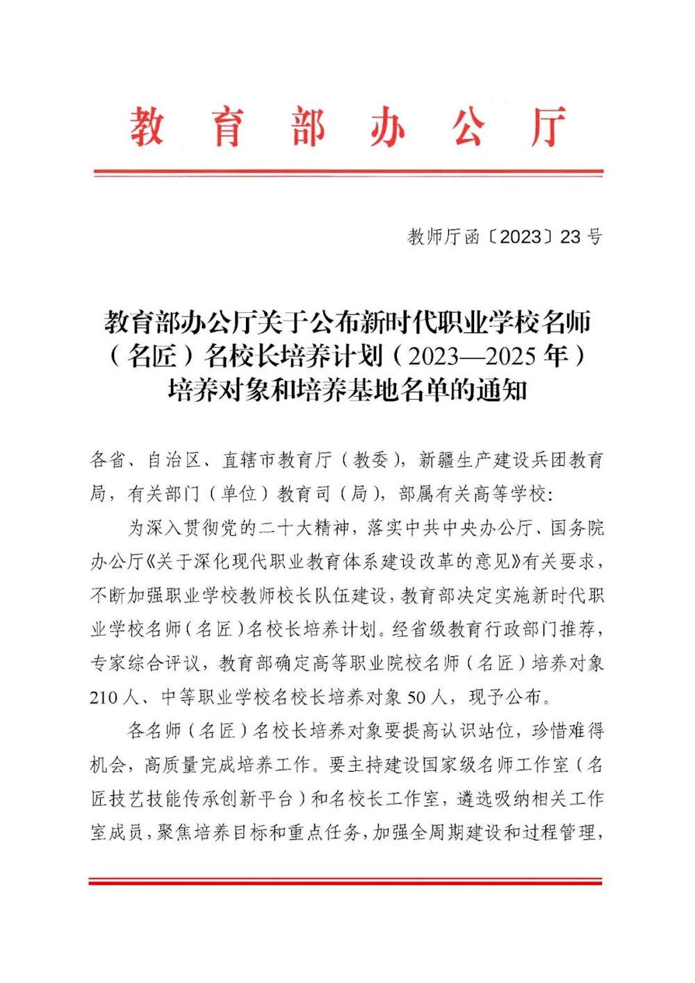 标志性成果！广西现代职业技术学院岑华教授入选新时代职业学校名师培养对象