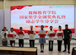 国家资助育桃李 励志榜样树新风 | 教师教育学院国家奖学金颁奖典礼暨励志学生分享会圆满举行