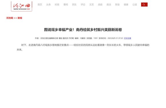 图说瑶乡幸福产业！南丹绘就乡村振兴美丽新画卷