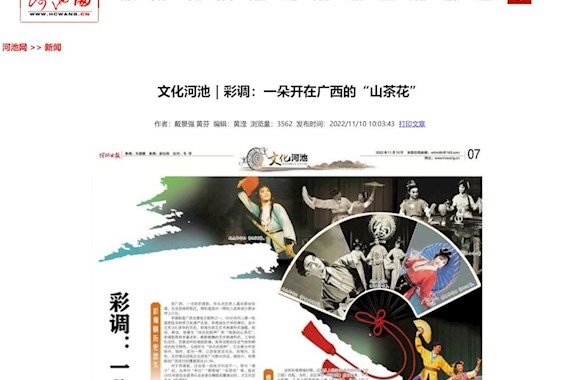文化河池｜彩调：一朵开在广西的“山茶花”