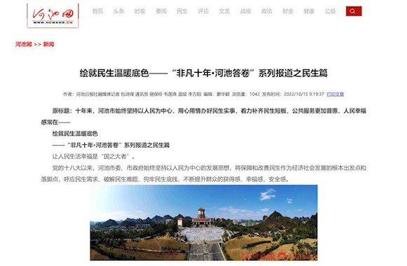 绘就民生温暖底色——“非凡十年·河池答卷”系列报道之民生篇