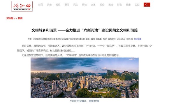 文明城乡和谐景 ——奋力推进“六新河池”建设见闻之文明和谐篇