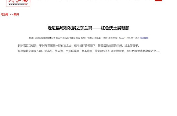 走进县城看发展之东兰篇——红色沃土展新颜