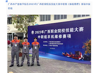 [八桂职教网]四连冠！首个一等奖！多所职业院校在广西职业院校技能大赛中获突破