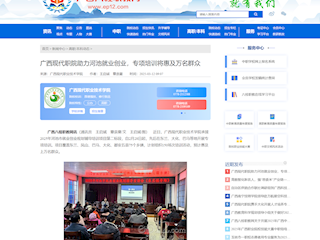 [八桂职教网]广西现代职院助力河池就业创业，专项培训将惠及万名群众