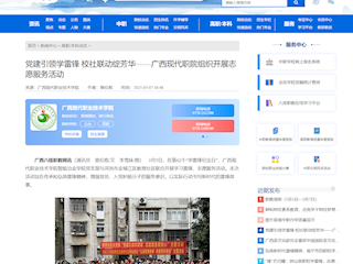 [八桂职教网]党建引领学雷锋 校社联动绽芳华——广西现代职院组织开展志愿服务活动