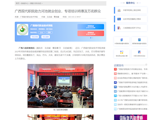 [八桂职教网]广西现代职院助力河池就业创业，专项培训将惠及万名群众