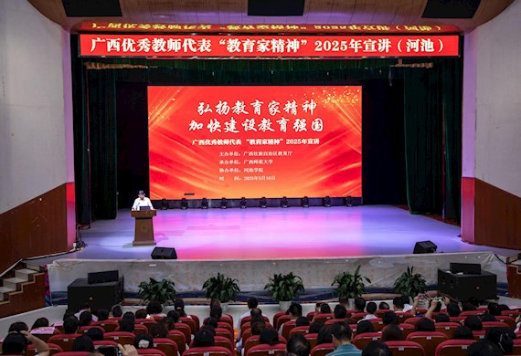 广西现代职院组织师生参加广西优秀教师代表“教育家精神”2025年宣讲报告会