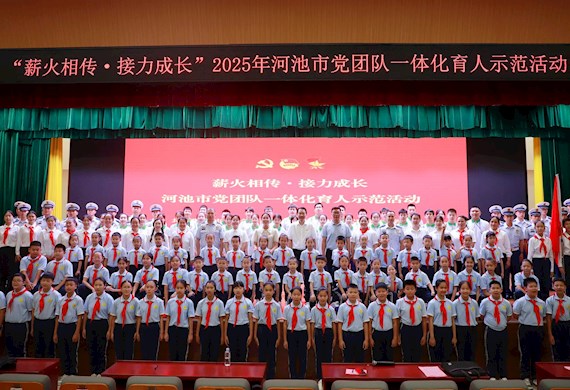 薪火相传接续奋斗 红色基因代代传承——河池市党团队一体化育人示范活动在广西现代职院成功举办