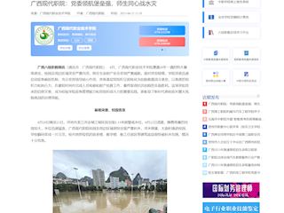 [八桂职教网]广西现代职院：党委领航堡垒强，师生同心战水灾