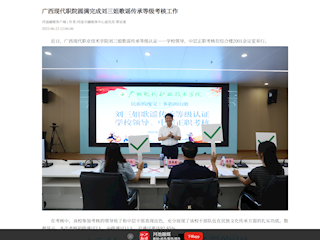 [河池融媒]广西现代职院圆满完成刘三姐歌谣传承等级考核工作