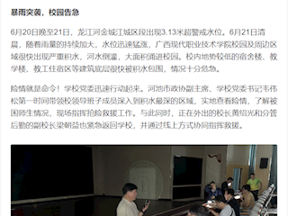[人民网]广西现代职院：党委领航堡垒强 师生同心抗洪灾