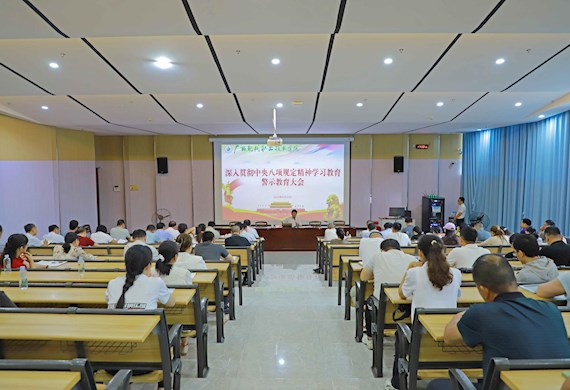 警示教育强纪律规矩，清廉建设筑学校根基 ——广西现代职院召开深入贯彻中央八项规定精神学习教育警示教育大会暨领导干部廉政集体谈话会议