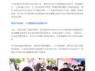 [广西云—广西日报]校庆系列报道一|广西现代职业技术学院深化产教融合激活人才培养“新引擎”