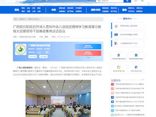 [八桂职教网]广西现代职院召开深入贯彻中央八项规定精神学习教育警示教育大会暨领导干部廉政集体谈话会议