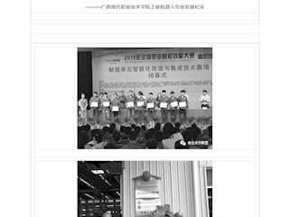 [校企合作联盟]产教融合的桂西北样本———广西现代职业技术学院工业机器人专业发展纪实