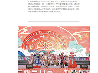 [广西云—广西日报]校庆系列报道二|广西现代职业技术学院：民族职教典范 推动区域发展