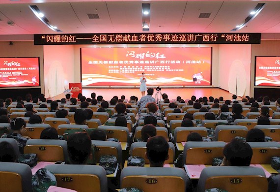 广西现代职院承办2025“闪耀的红——无偿献血者优秀事迹巡讲广西行”河池站活动