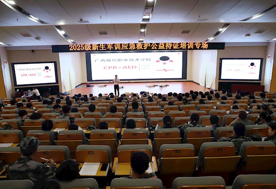 广西现代职业技术学院2025级新生军训学急救 全员获两证