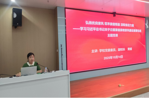 弘扬优良家风 筑牢家庭根基 汲取奋进力量 ——机关第一党支部开展学习贯彻习近平总书记关于家庭家教家风建设重要论述主题党课