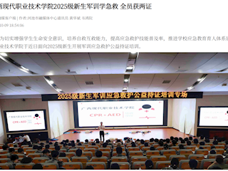 [河池融媒]广西现代职业技术学院2025级新生军训学急救 全员获两证