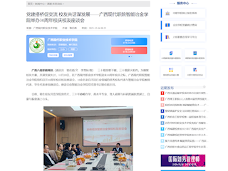 [八桂职教网]党建搭桥促交流 校友共话谋发展——广西现代职院智能冶金学院举办30周年校庆校友座谈会