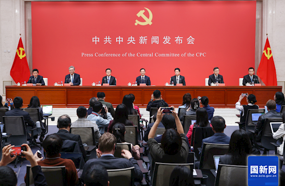 中共中央举行新闻发布会 介绍和解读党的二十届四中 全会精神