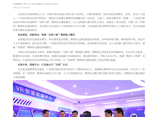 [河池融媒]从“本领恐慌”到“河池方案”——广西现代职院“双师六能”建设纪实