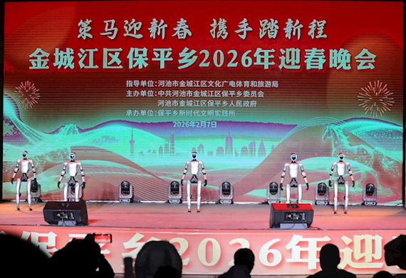 广西现代职业学院具身机器人在乡村大舞台大显身手，与民同乐好评如潮。