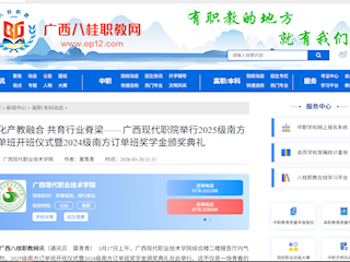 [八桂职教网]深化产教融合 共育行业脊梁——广西现代职院举行2025级南方订单班开班仪式暨2024级南方订单班奖学金颁奖典礼