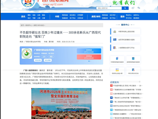 [八桂职教网]不负韶华砺壮志 百炼少年过雄关——300余名新兵从广西现代职院走向“强军门”