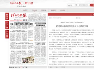 [河池日报]黄恩到广西现代职业技术学院调研时要求 打造职业教育品牌 提供人才技能支撑