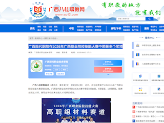 [八桂职教网]广西现代职院在2026年广西职业院校技能大赛中荣获多个奖项