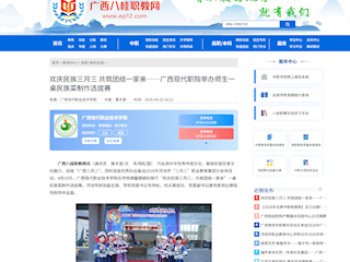 [八桂职教网]欢庆民族三月三 共筑团结一家亲——广西现代职院举办师生一桌民族菜制作选拔赛