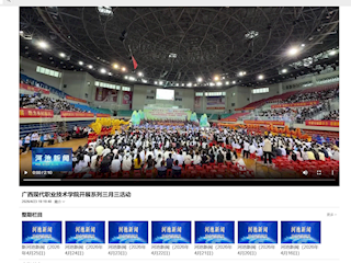 [河池融媒]广西现代职业技术学院开展系列三月三活动（视频）