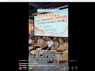 [河池融媒]赏读时代长篇佳作，培育青年阅读新风（视频）