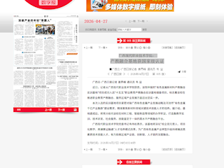 [广西日报]广西现代职业技术学院： 产教融合基地获国家级认证
