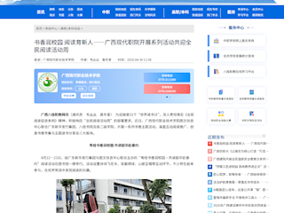 [八桂职教网]书香润校园 阅读育新人——广西现代职院开展系列活动共迎全民阅读活动周