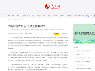 [人民网]技能赋能农机手 人才支撑乡村兴