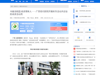 [八桂职教网]技能赋能农机手 人才支撑乡村兴——广西现代职院成功承办2026年广西高素质农民培育项目，罗城农机手技能提升培训班圆满结业