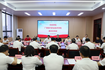 互学互鉴促提升 携手同行共发展 ——河池学院领导一行莅临我校交流座谈