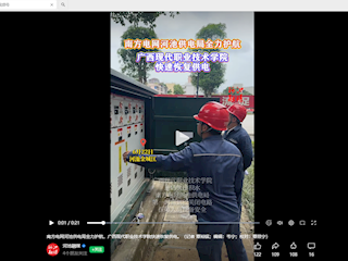 [河池融媒]南方电网河池供电局全力护航广西现代职业技术学院快速恢复供电