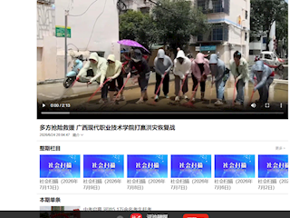 [河池融媒]多方抢险救援 广西现代职业技术学院打赢洪灾恢复战