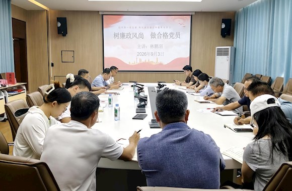 深学细悟强党性 崇廉尚洁守初心——机关第一党支部开展党风廉政建设专题党课