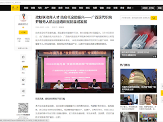 [搜狐]政校联动育人才 技启低空助振兴——广西现代职院开展无人机公益培训赋能县域发展