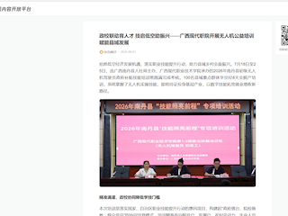 [腾讯看点]政校联动育人才 技启低空助振兴——广西现代职院开展无人机公益培训赋能县域发展