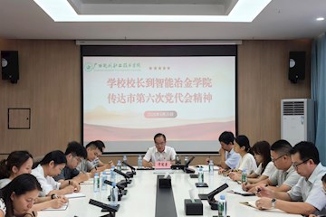 谭冠著校长到智能冶金学院上党课：深入学习贯彻河池市第六次党代会精神
