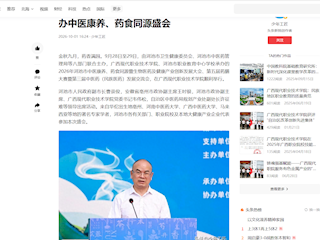 [少年工匠 今日头条]寿乡本草承古韵——广西现代职院圆满承办中医康养、药食同源盛会
