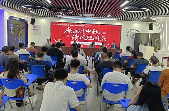 “三廉”并举 人工智能学院党支部推动清廉家风落地生根